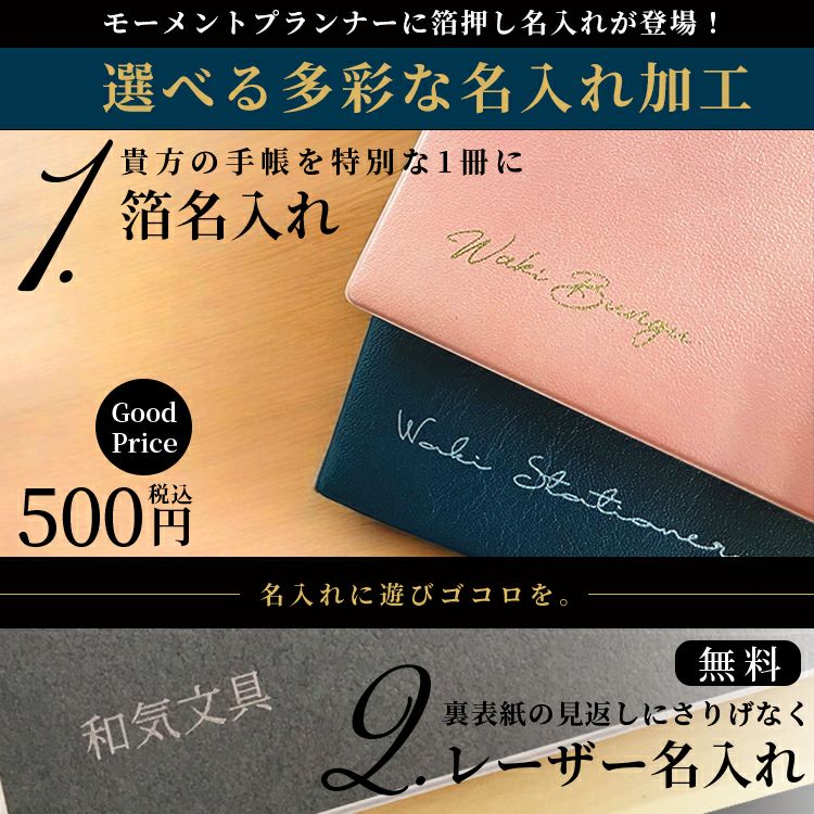 2023年 手帳】グリーティングライフ モーメントプランナー A5変形 バーチカル【名入れ 無料】【メール便送料無料】 【2022年11月28日から使用可能】  通販 文房具の和気文具