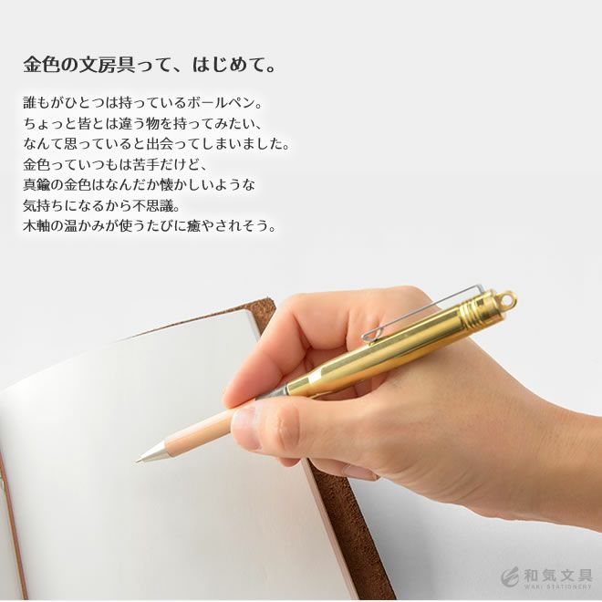 ブラス ボールペン TRAVELER'S COMPANY トラベラーズカンパニー