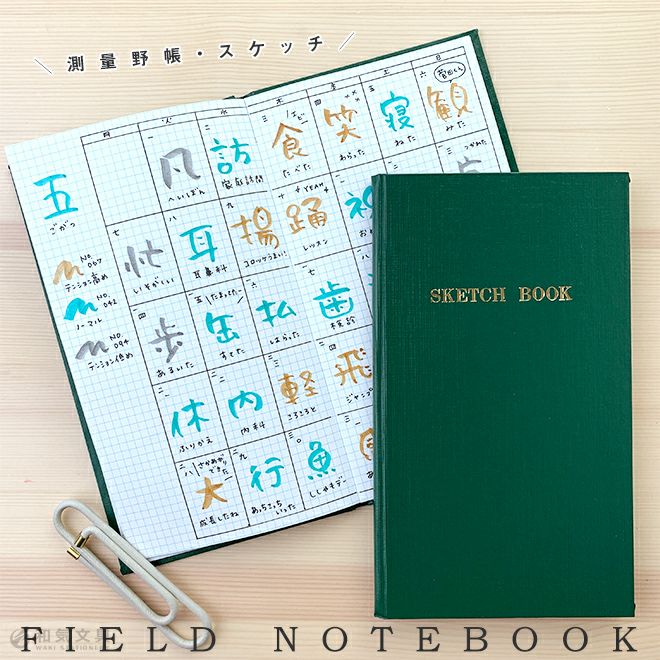 【3mm方眼】 コクヨ 測量野帳 スケッチ白上質 40枚 通販 文房具の和