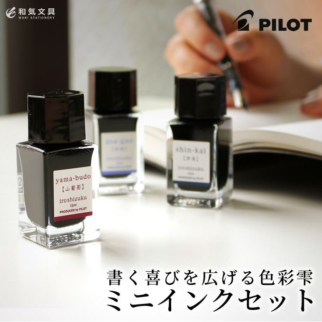 パイロット PILOT 万年筆インキ 色彩雫[いろしずく]iroshizuku mini 3 ...