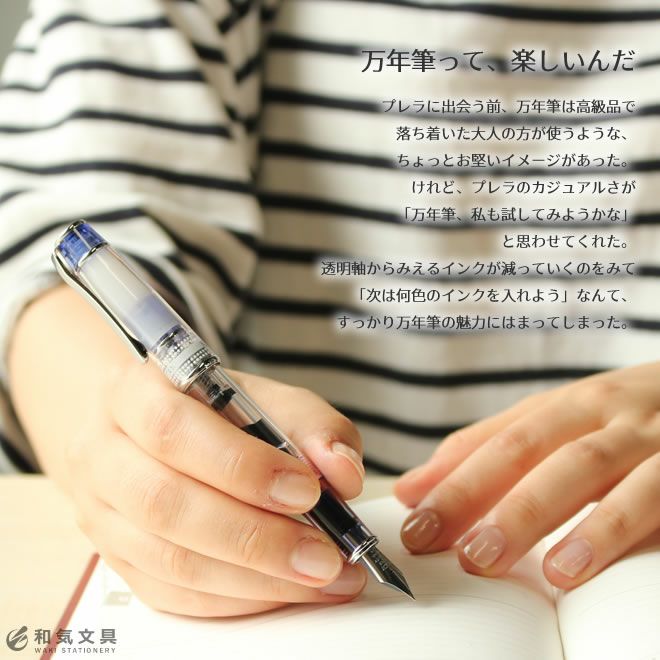 パイロット PILOT プレラ PRERA 万年筆 色彩逢い iro ai【名入れ