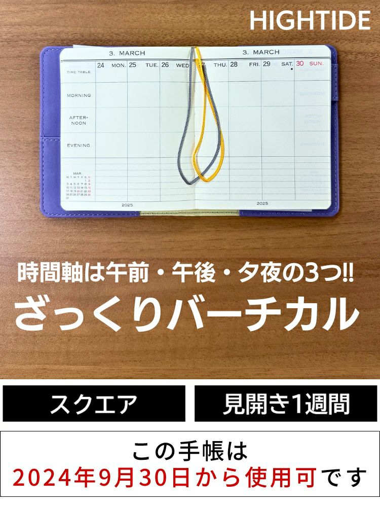 【2023年 手帳】ハイタイド スクエアバーチカル レプレ【名入れ 無料】【メール便送料無料】 スケジュール帳 10月始まり [2022年9月26日 始まり] 通販 文房具の和気文具