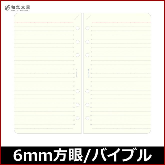 プロッター PLOTTER リフィル メモパッド 6mm罫線 80枚 バイブルサイズ 通販 文房具の和気文具