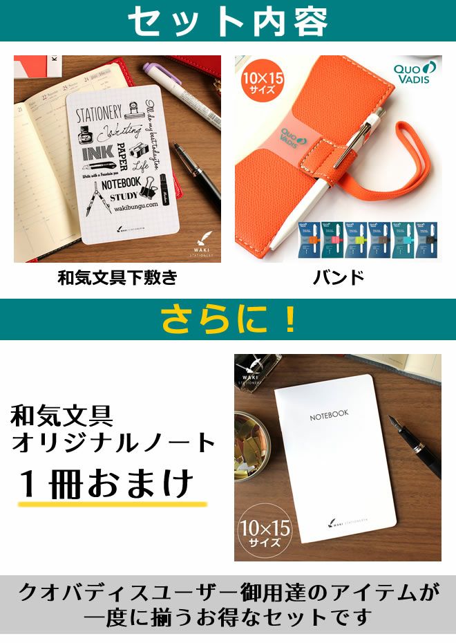 クオバディス ビジネス クラブ 手帳 専用 おすすめ便利アイテムセット