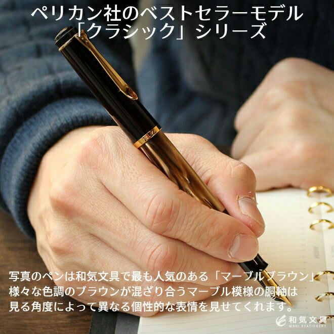 万年筆 ペリカン Pelikan クラシックM200/M205/M215 万年筆【名