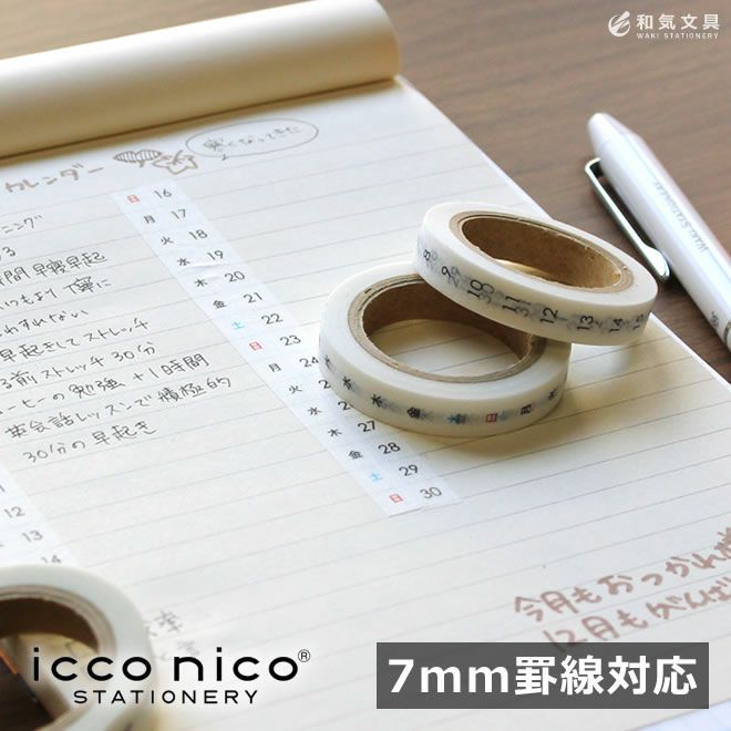 Icco Nico マスキングテープ 和気文具ウェブマガジン