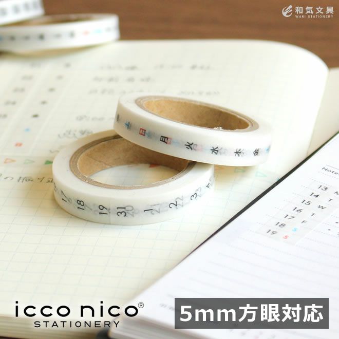 icco nico マスキングテープ – 和気文具ウェブマガジン