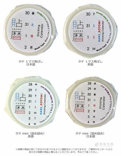 icconico 貼暦 ハルコヨミ マスキングテープ 5mm方眼 C罫対応