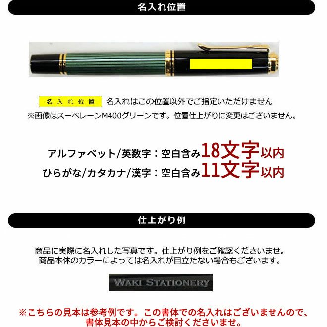 ペリカン Pelikan スーベレーンM400 グリーン 万年筆【名入れ 無料】 ◇ 通販 文房具の和気文具