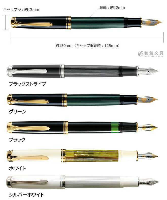 ペリカン Pelikan スーベレーンM400 / M405 万年筆【名入れ 無料】 ◇ 通販 文房具の和気文具