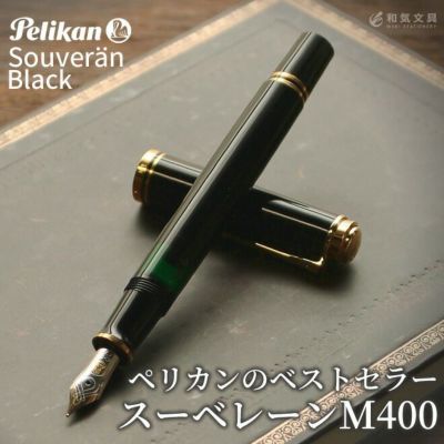 ペリカン Pelikan スーベレーンM405 ブラックストライプ 万年筆【名