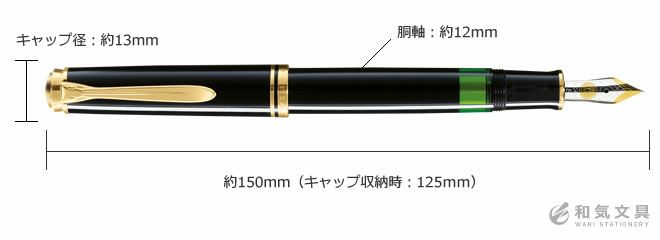 ペリカン Pelikan スーベレーンM400 ブラック 万年筆【名入れ
