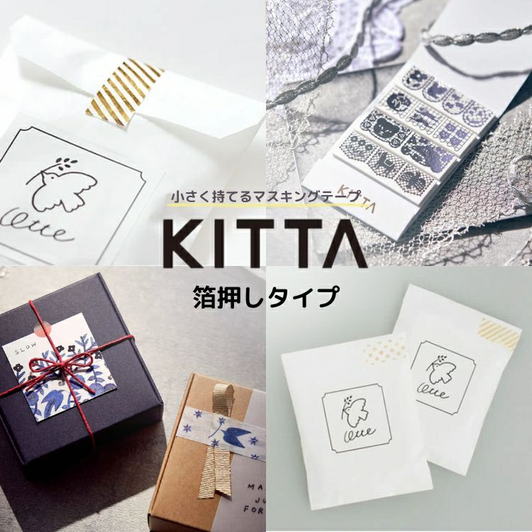 キングジム KING JIM KITTA キッタ Basic ベーシック 箔押しタイプ