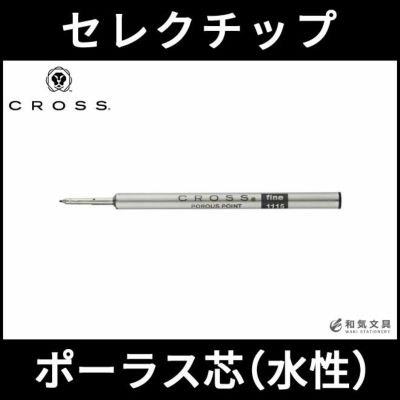 クロス Cross セレクチップ ボールペン替え芯 油性 M 中字 8562 1 8562 3 通販 文房具の和気文具