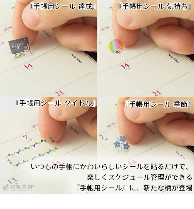 ミドリ 目的に合わせて手帳を楽しく彩る手帳用シール 通販