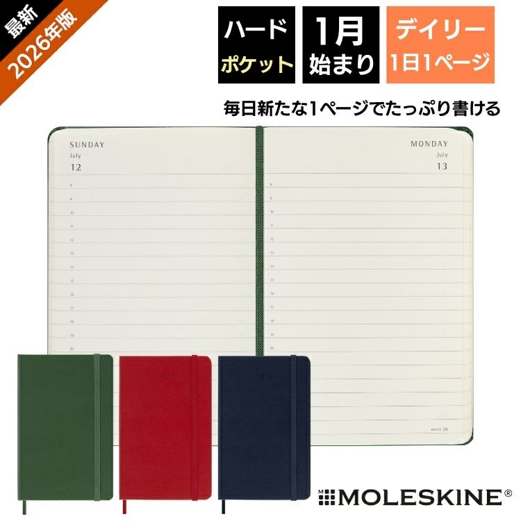 シンプル スマート モレスキンの21年手帳 和気文具ウェブマガジン