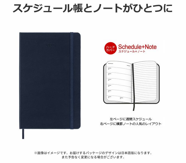 祝日シール付 2025年 手帳 モレスキン 週間 スケジュール ＋