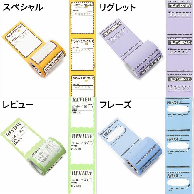 MARK‘S マスキングテープ　メモ&リスト　7点セット マステ】【バレットジャーナル】 マークス MARKS ライフログ用