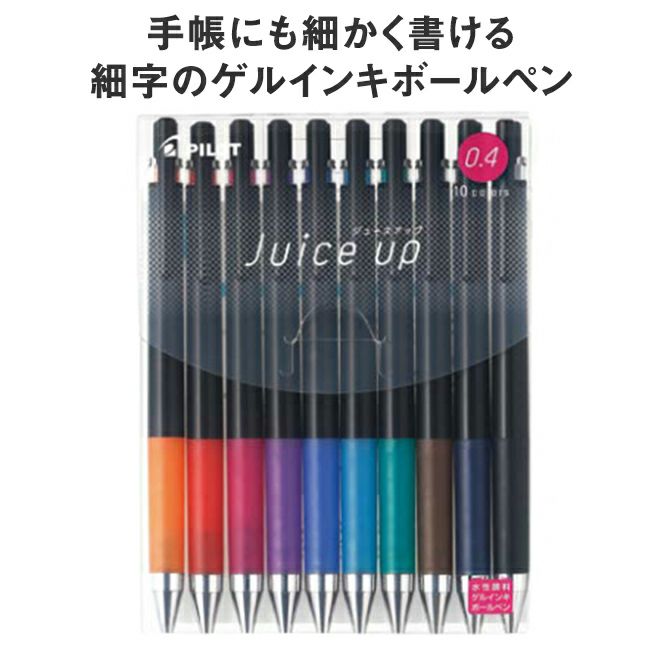 パイロット PILOT ゲルインキボールペン ジュース アップ 10色セット