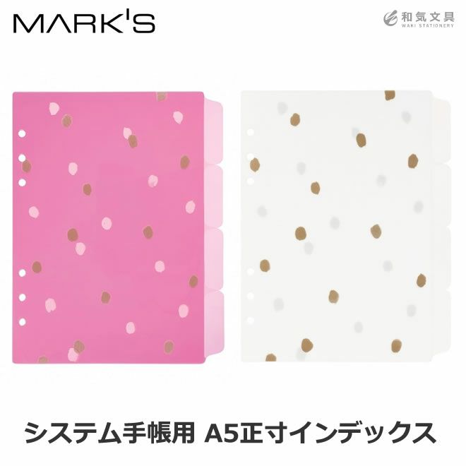 マークス Marks システム手帳用 インデックス A5 通販 文房具の和気文具 マークス Marks システム手帳用 インデックス A5 通販 文房具の和気文具