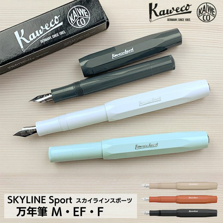 カヴェコ Kaweco スカイラインスポーツ 万年筆 [M] SKYLINE Sport 通販 文房具の和気文具