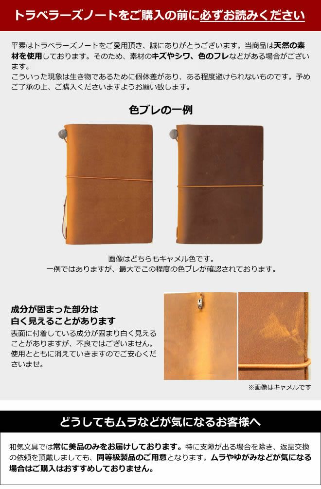 楽天市場】名入れ 無料 トラベラーズノート 初心者セット