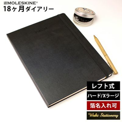 モレスキン 手帳 18ヶ月ダイアリー 21年7月 22年12月 週間 ウィークリーホリゾンタル ハードカバー ラージ 通販 文房具の和気文具