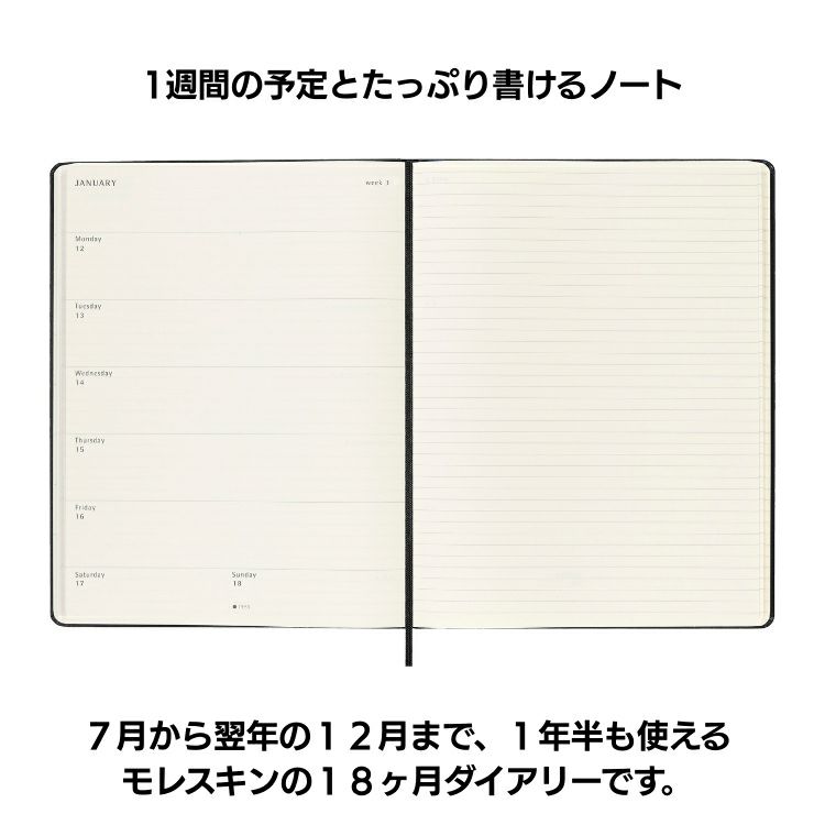ぽもれページ モレスキン 手帳 2026年 18ヶ月 ダイアリー 7月始まり 週間 レフト