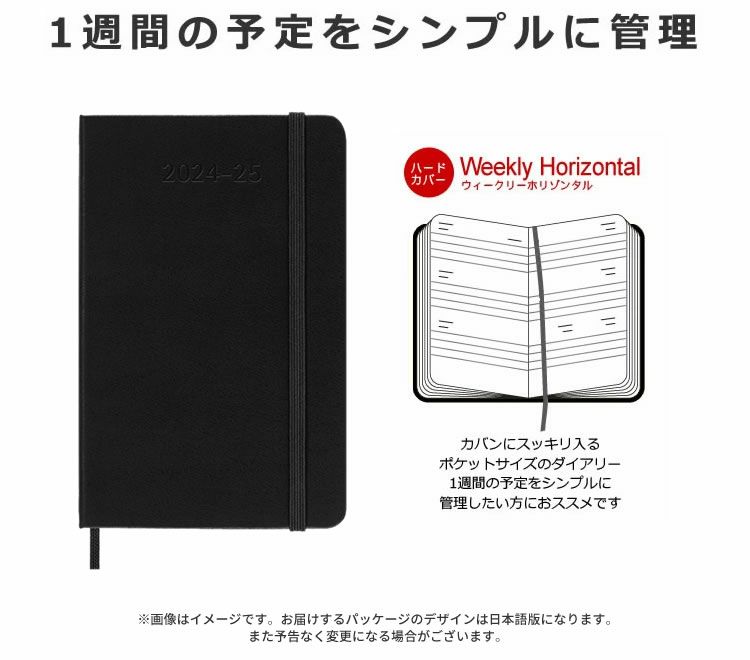 モレスキン 手帳 18ヶ月ダイアリー 2022年7月-2023年12月 週間 ウィークリーホリゾンタル ハードカバー ポケット【レーザー名入れ無料】【メール便送料無料】  スケジュール帳 通販 文房具の和気文具