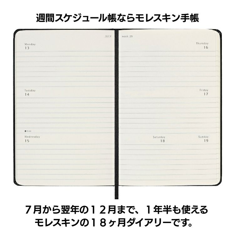 モレスキン 手帳 2026年 18ヶ月 ダイアリー 7月始まり 週間