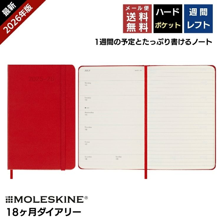 モレスキン 手帳 2026年 18ヶ月 ダイアリー 7月始まり 週間 レフト