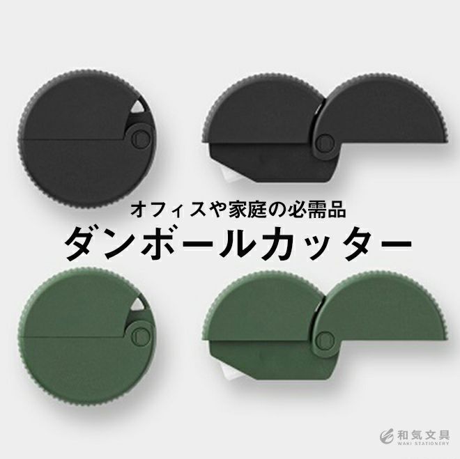 カッター ミドリ ダンボールカッター A 段ボール 開封 カッター