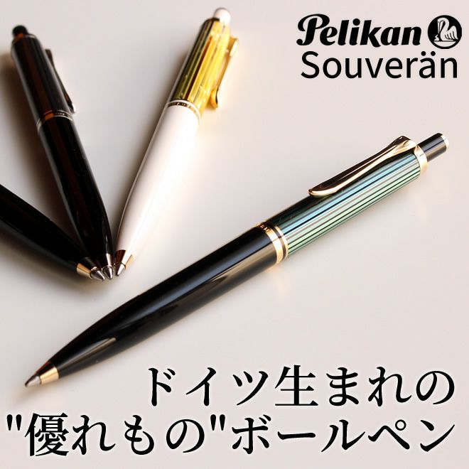 筆記具Pelikan ペリカン スーベレーン ボールペン K400 レザーケース