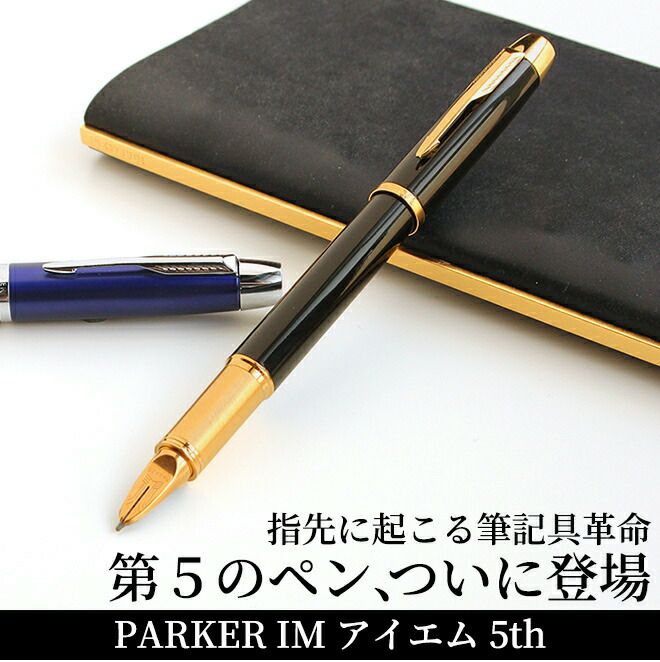 万年筆でもボールペンでもない革新的な書き味 パーカー PARKER