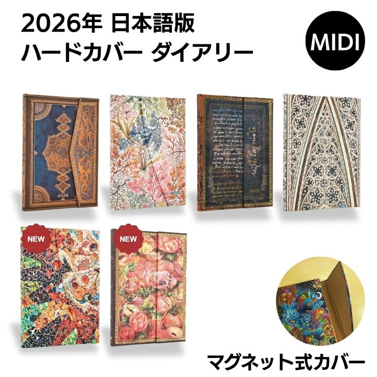 手帳 2026年 ペーパーブランクス paperblanks ミディサイズ バーソ