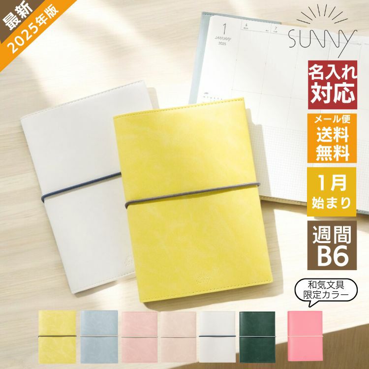 2/11迄☆手帳大処分市！25%OFFクーポン！ 2025年 手帳 いろは出版 