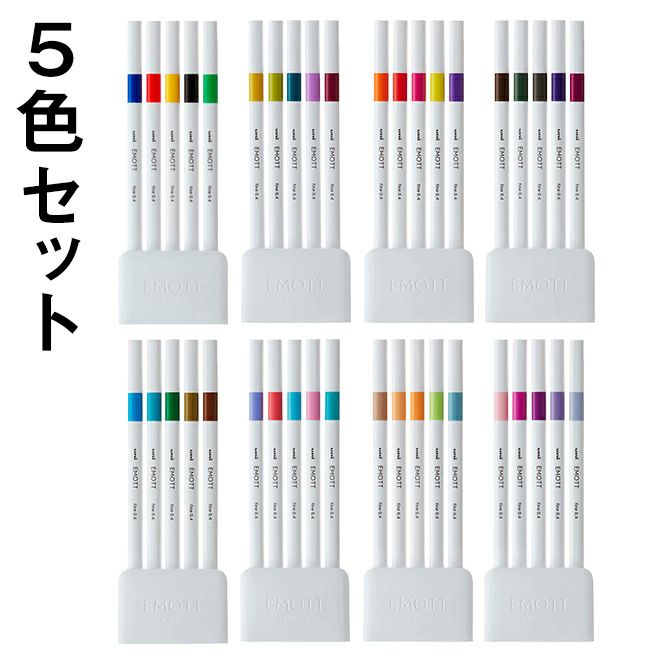 カラーペン】【細字】 三菱鉛筆 エモット EMOTT 5色セット 0.4mm 通販