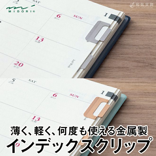 ミドリ midori インデックスクリップ チラット