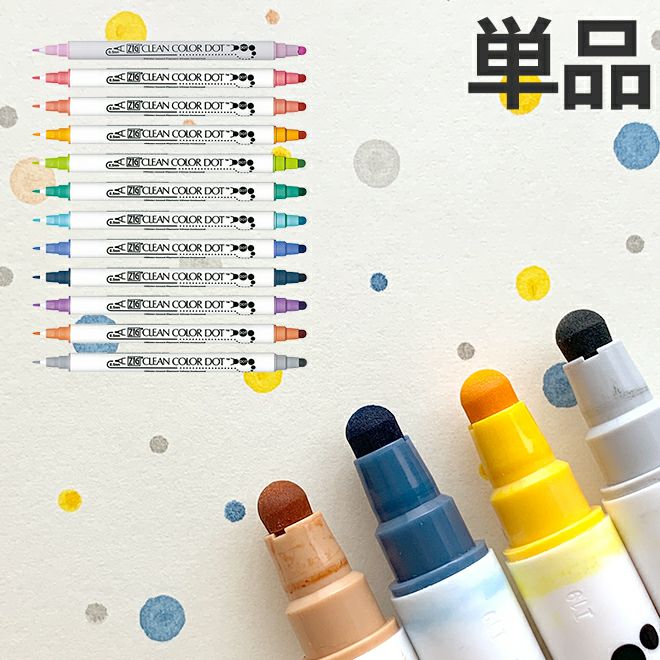 呉竹 ZIG クリーンカラー ドット 単品 【カラーペン】【ツインペン