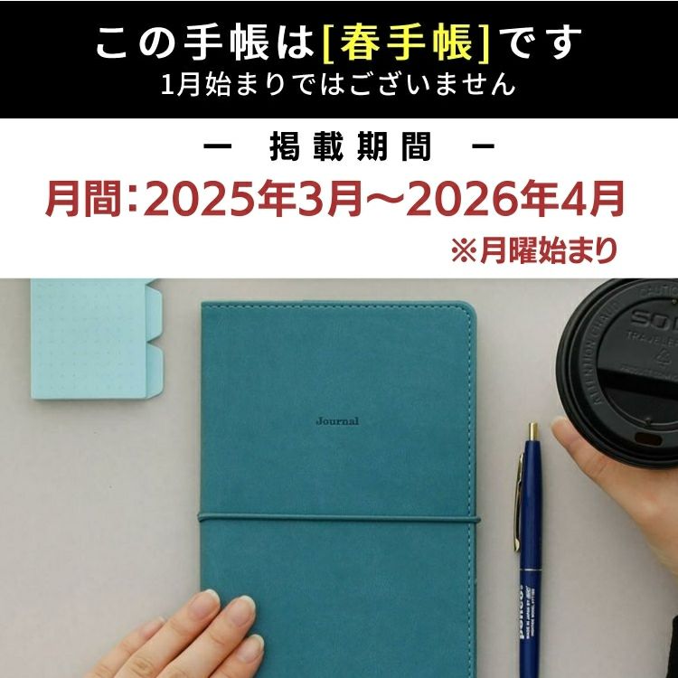 手帳 2025年 4月 始まり ハイタイド B6 サイズ ブロック