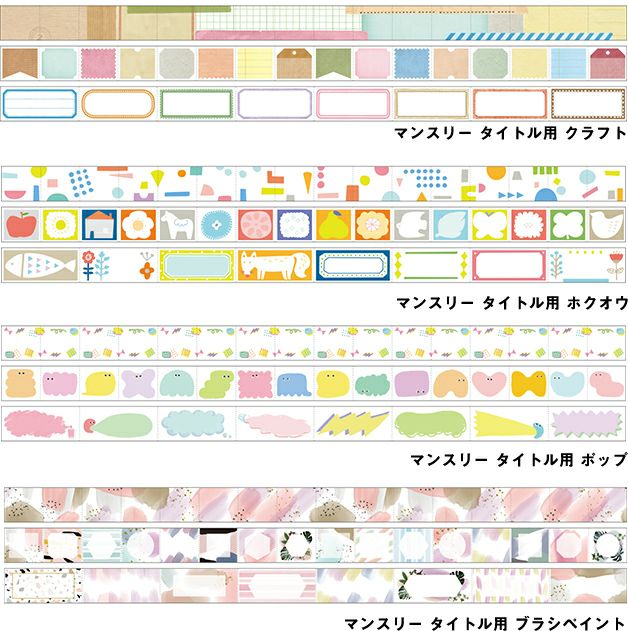 MARK'S　マークス　マスキングテープ　ミニサイズ8巻セット　シック、等 マステ」 マークス マスキングテープ・ベーシック・8巻セット