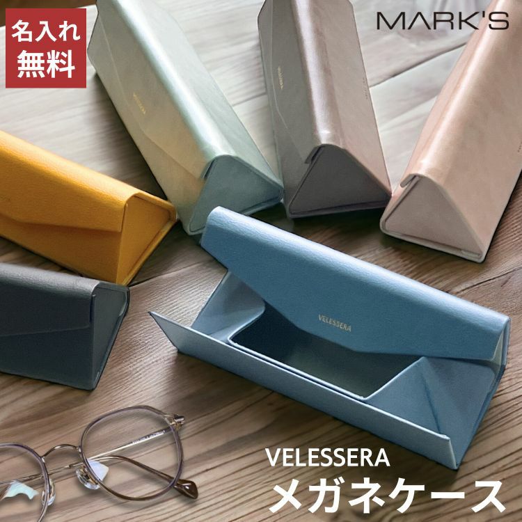 マークス MARKS ヴェレセラ・ステーショナリー Velessera Stationery 折り畳み式メガネケース