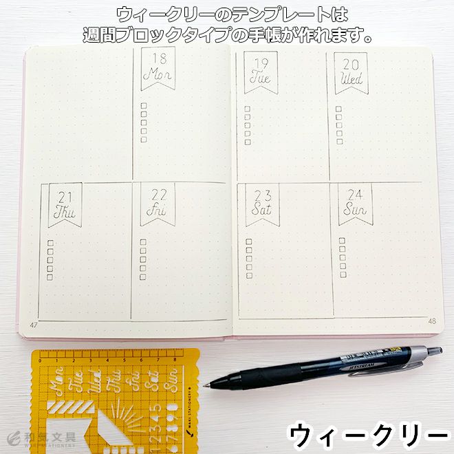 和気文具オリジナル 手帳テンプレート 単品 【自作手帳】【バレットジャーナル】 日本製 ◇ 通販 文房具の和気文具