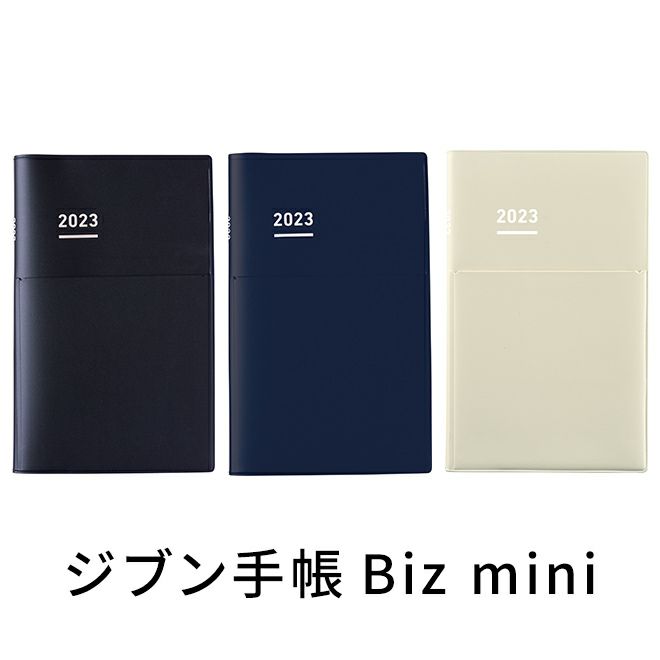 手帳 2023年】コクヨ KOKUYO ジブン手帳 ミニ mini ビズ Biz 2023【メール便送料無料】 ◇ 通販 文房具の和気文具