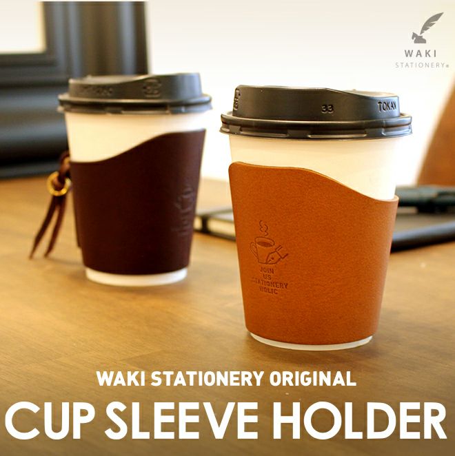 フリーサイズ本革・カットワークのコーヒースリーブ 展示品となりまし  