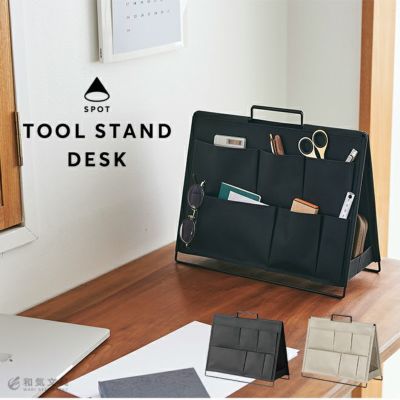 収納 新生活 キングジム KING JIM スポット SPOT ツールスタンド TOOL STAND デスク 文房具 収納 持ち運び おうち時間  テレワーク 通販 文房具の和気文具