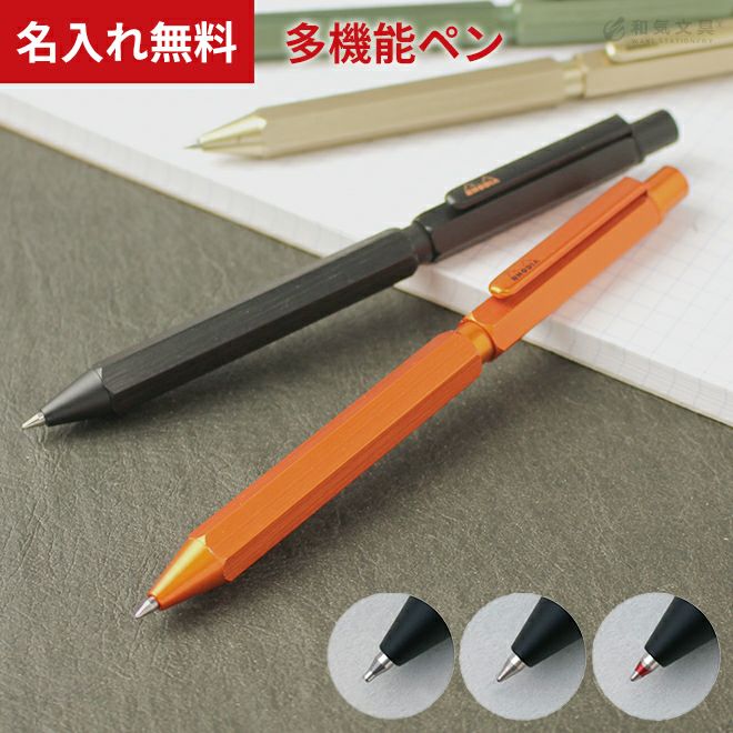 ロディア スクリプトマルチペン 3in1 多機能ペン