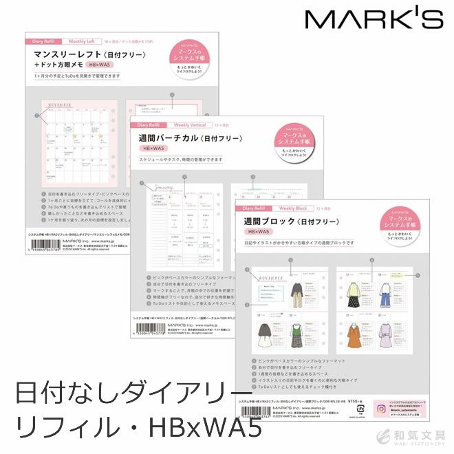 マークス MARKS システム手帳 リフィル 日付なしダイアリー HBxWA5 通販 文房具の和気文具