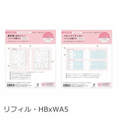 マークス MARKS システム手帳 リフィル HBxWA5 通販 文房具の和