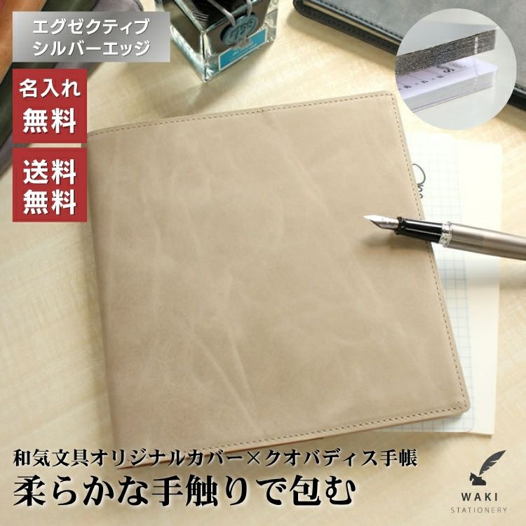 名入れ 手帳・ダイアリー – 和気文具ウェブマガジン